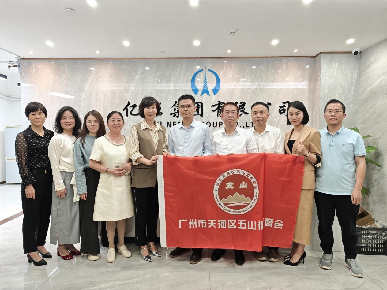 廣州市天河區(qū)五山街道商會(huì)走訪億能集團(tuán)