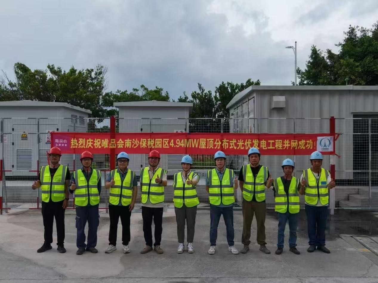 從瓦片到晶片，光伏賦能，屋頂生金——唯品會(huì)南沙保稅園區(qū)4.94MW 屋頂分布式光伏項(xiàng)目5月并網(wǎng)，打造唯品會(huì)標(biāo)桿項(xiàng)目！